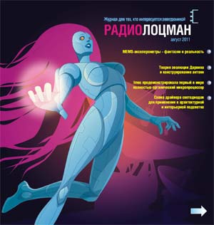 Журнал "Радиолоцман". Подшивка номеров (2011-2014)