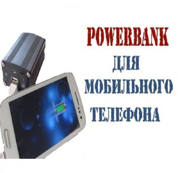 Как сделать мощный Powerbank для мобильного телефона с нуля