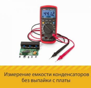 Измерение емкости конденсаторов  без выпайки из платы