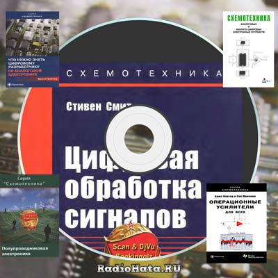Серия "Схемотехника" (8 книг + CD)