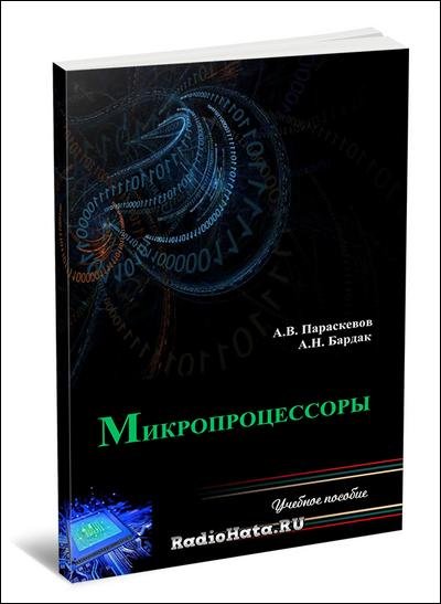 Микропроцессоры (2015)