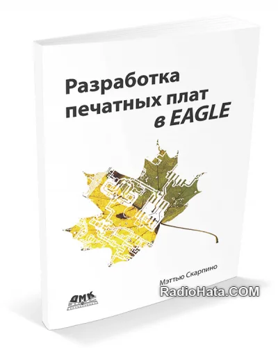 Разработка печатных плат в EAGLE