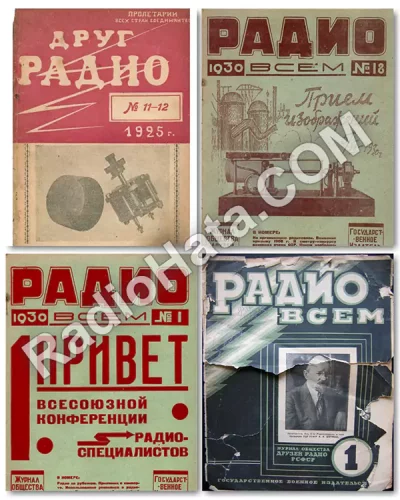 "Радио-всем" (1925-1930)