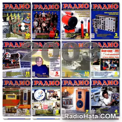 Радио 2003