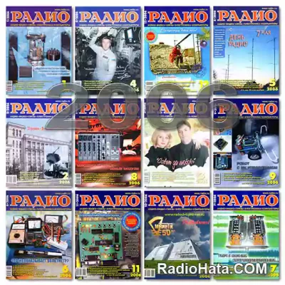 Радио 2006