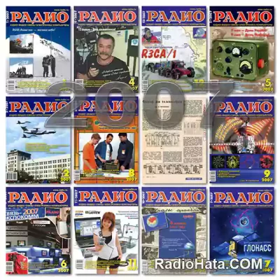 Радио 2007