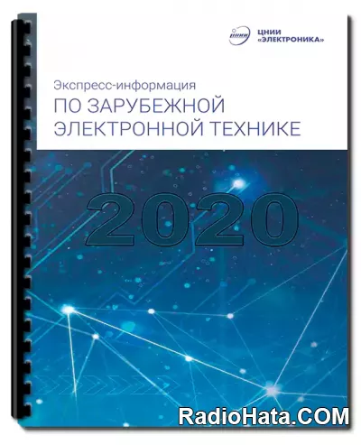 Зарубежная электронная техника (2020) Архив
