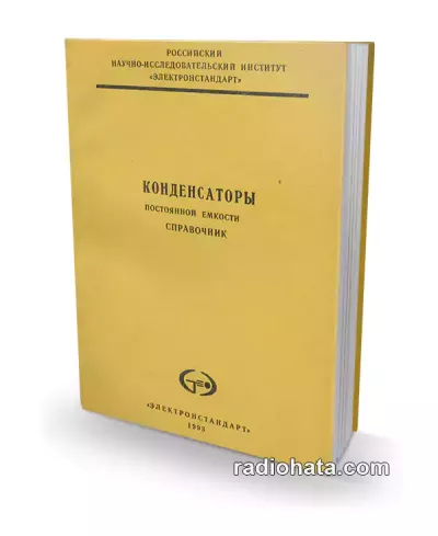 Конденсаторы К10-17 ... К31-14 (Справочник)