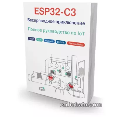 ESP32-C3: Беспроводное приключение: Полное руководство по IoT