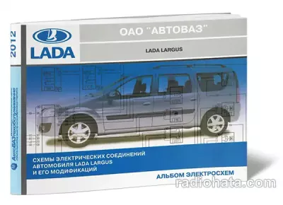 Схемы электрических соединений автомобиля LADA LARGUS и его модификаций